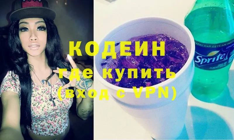 где продают наркотики  Борзя  Codein Purple Drank 